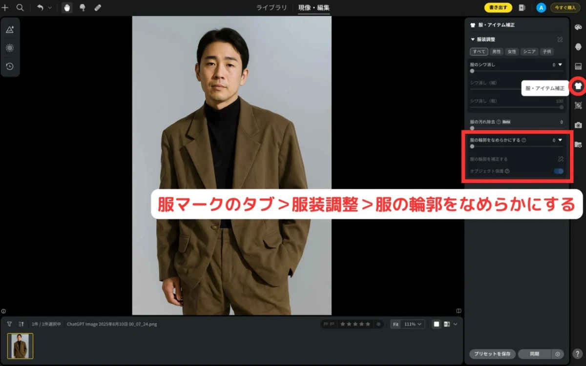 clothing-adjustment-smooth-edges evoto 服装補正機能