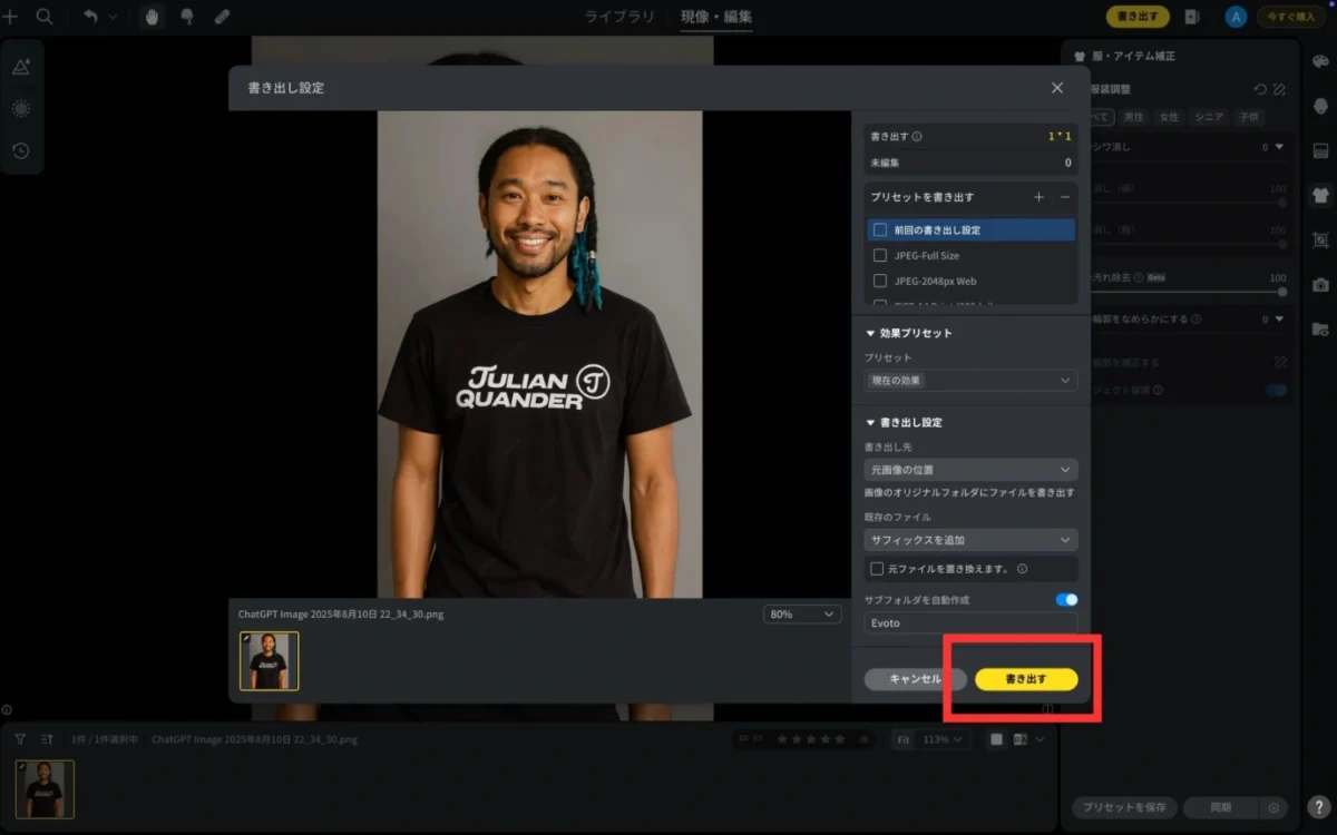 export photo after stain removal 服の汚れを除去した画像を書き出す