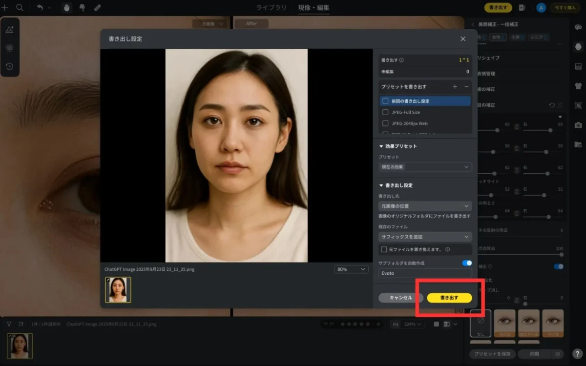 export settings dialog portrait 白目を白くする写真を書き出す