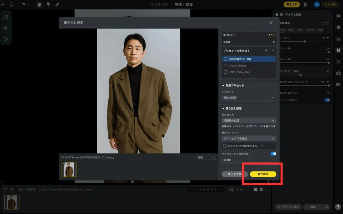 export the-image-with-smoothed-clothing-edge 服の輪郭を補正した画像を書き出す
