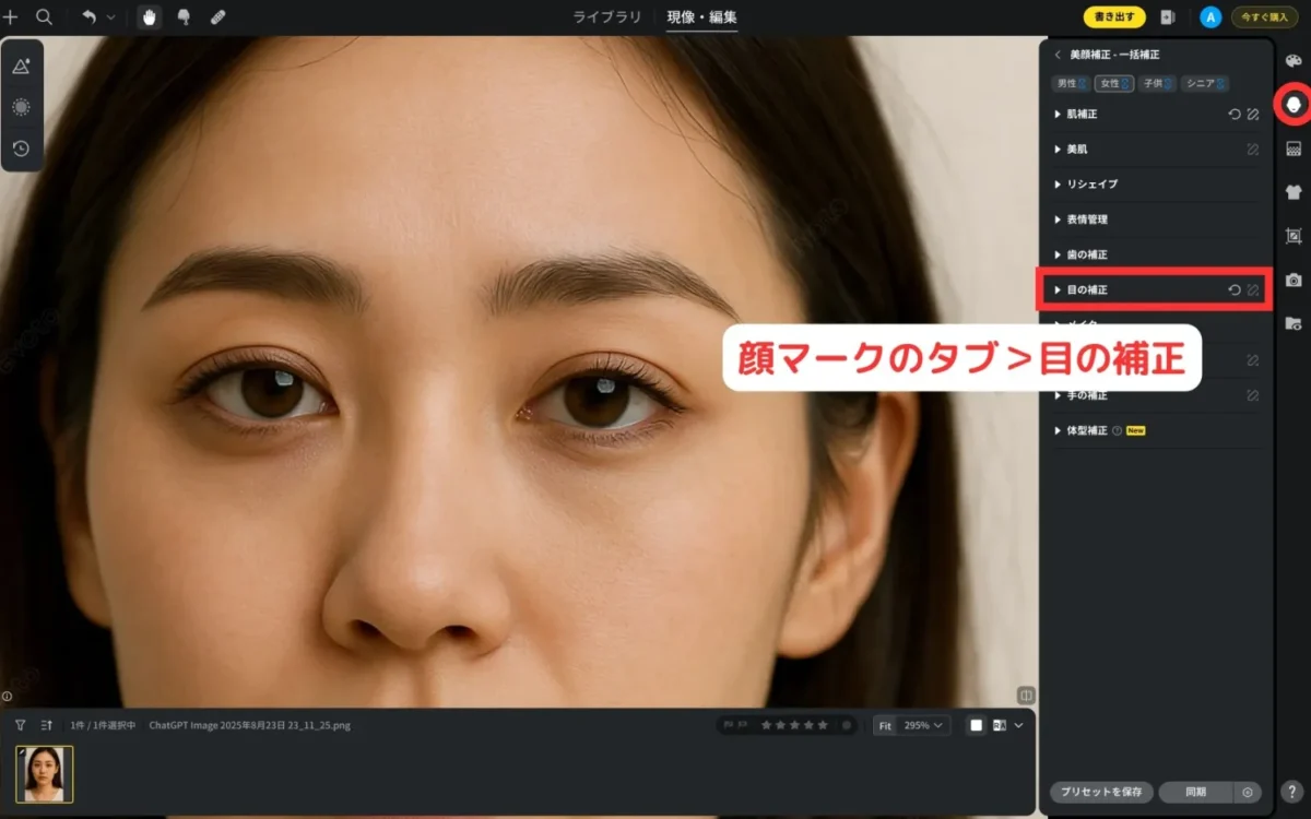 face tab eye correction open evoto 目の補正 機能