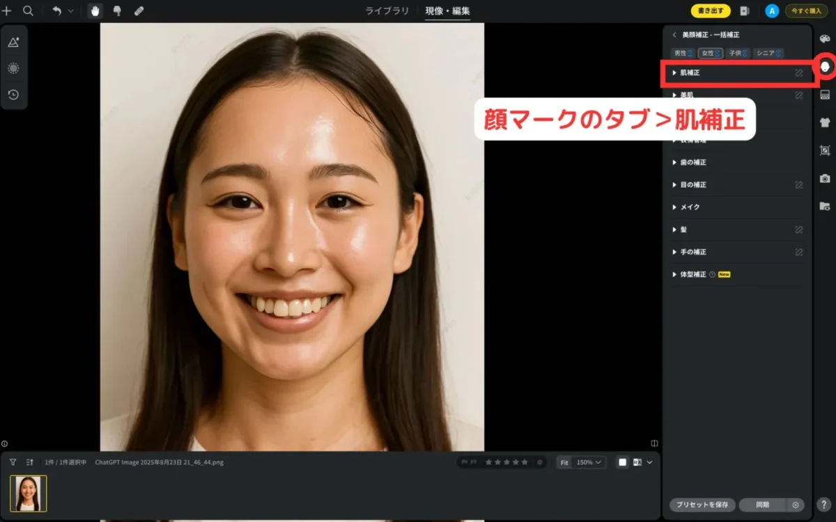 Evoto 顔マークタブで肌補正機能を開く