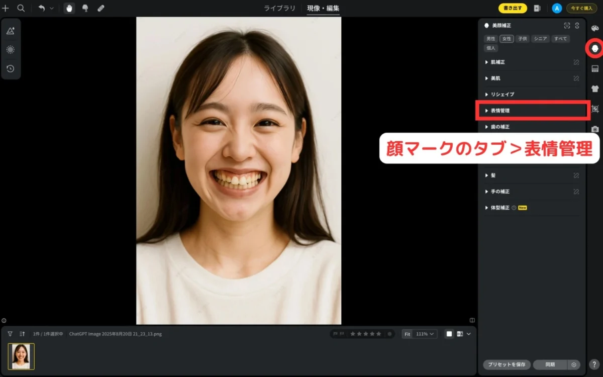facial expression management tab evotoで表情管理機能を選択