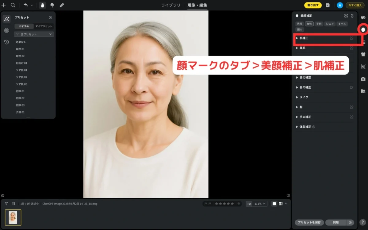 evoto肌補正からほうれい線消し機能に進む