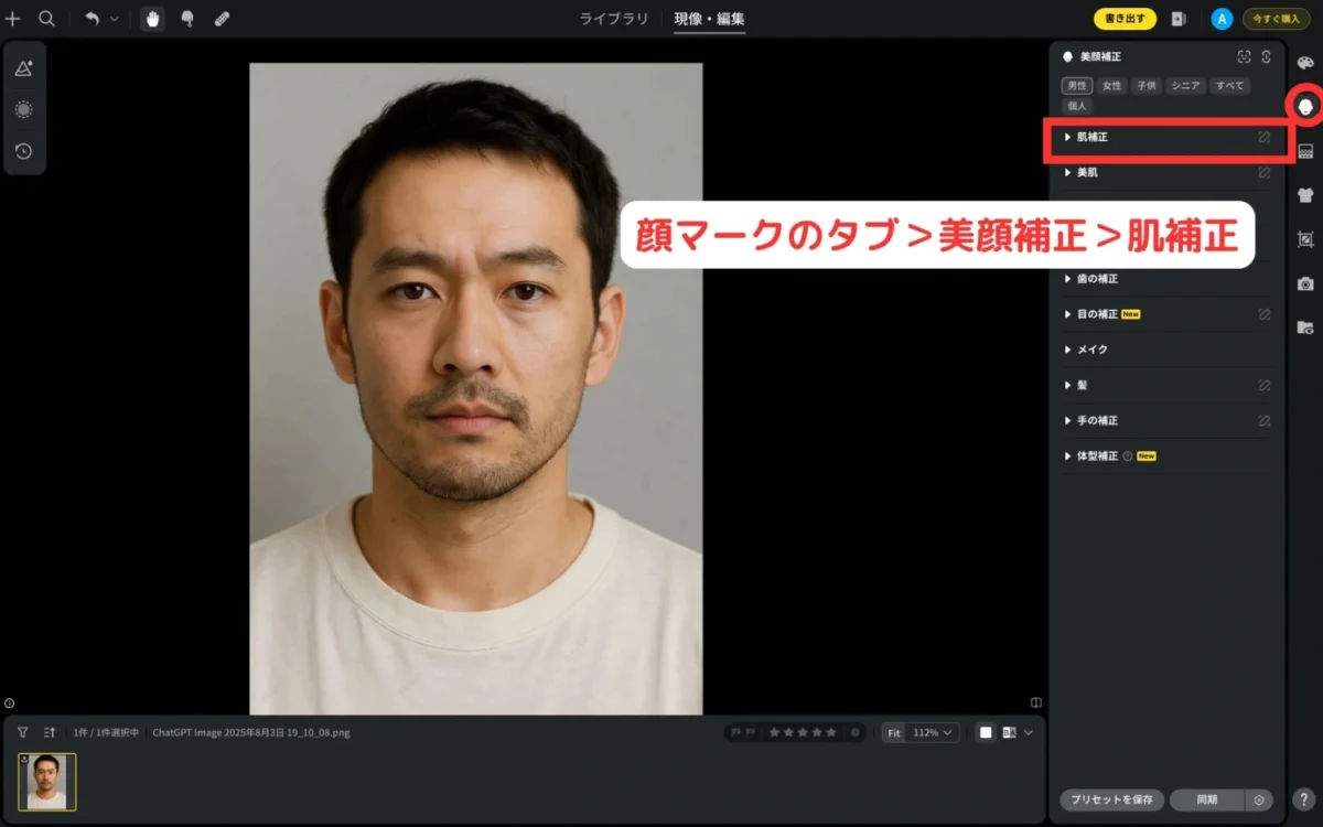 evotoで青ひげと無精ひげの除去機能を開く
