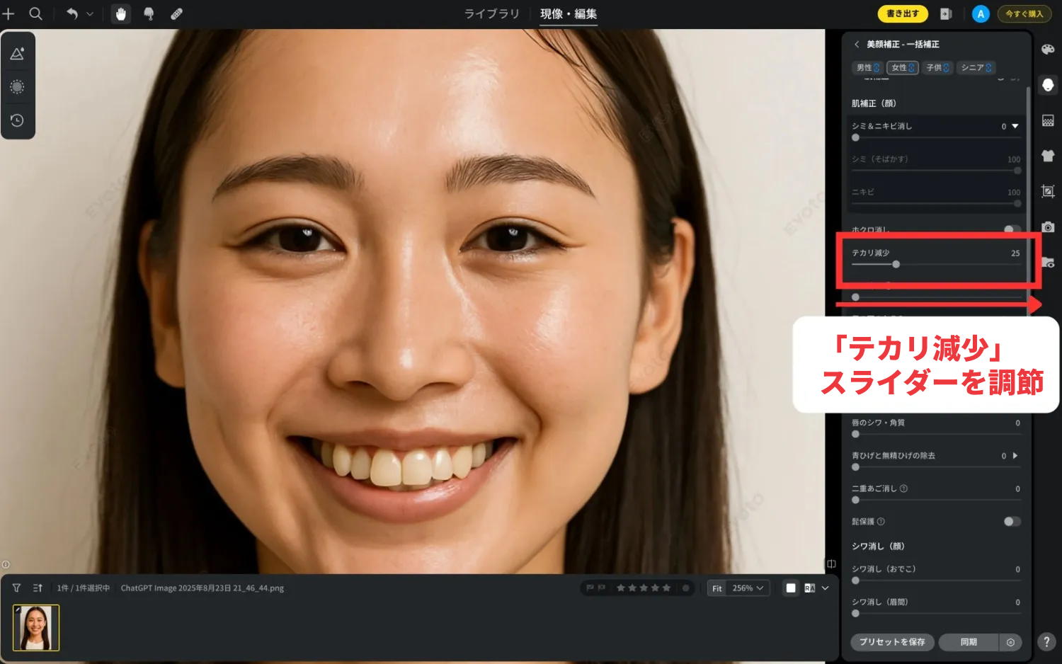 写真のテカリを消す方法|顔肌のテカリを自然に抑えて補正