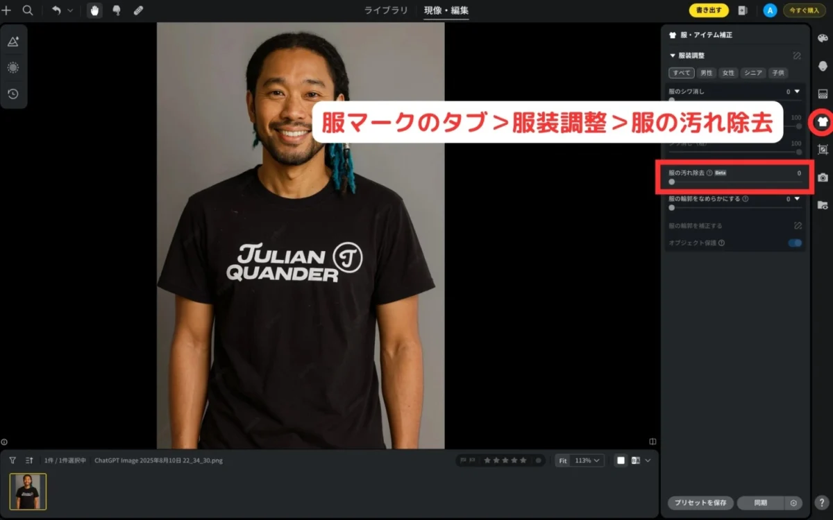 select clothing stain removal option evoto 服の汚れ除去機能