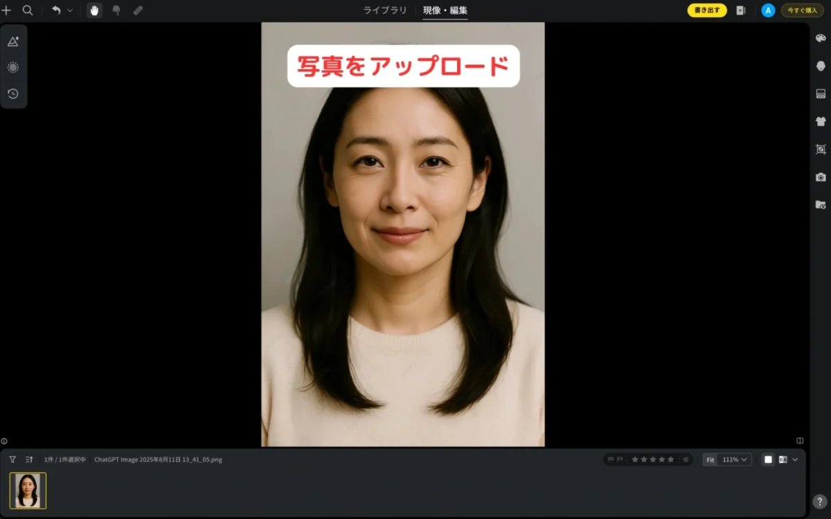 目の下のシワを消したい画像をアップロード