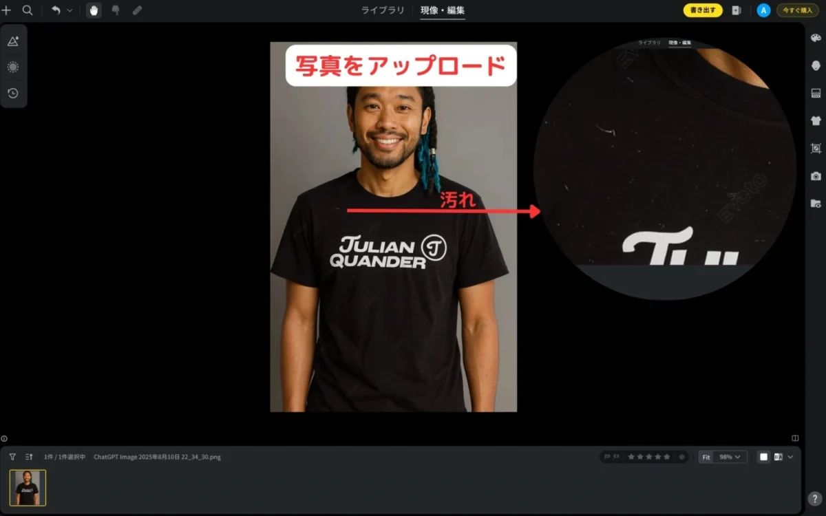 upload photo clothing stain zoom 服の汚れを消したい写真をevotoにアップロード