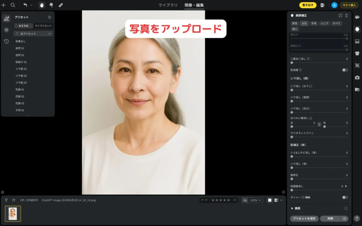 Evotoにほうれい線を消したい画像をアップロード