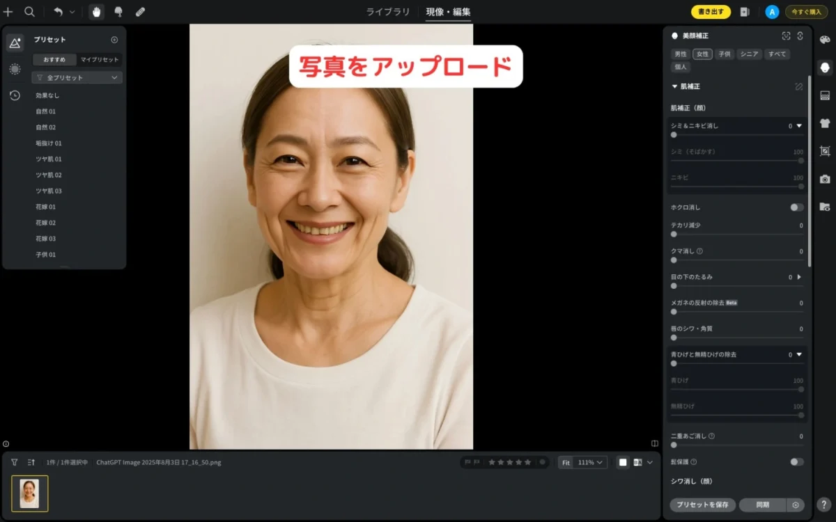 編集したい写真をEvotoにアップロード