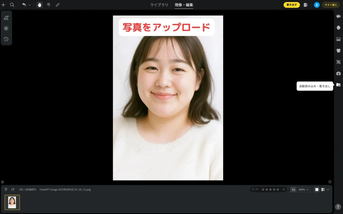 二重あごを消したい写真をevotoにアップロードする