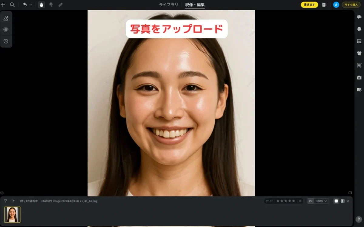 テカリ消したい写真をアップロード