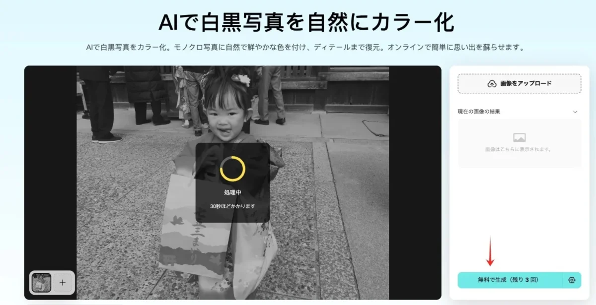 AI自動で白黒写真をカラー化する