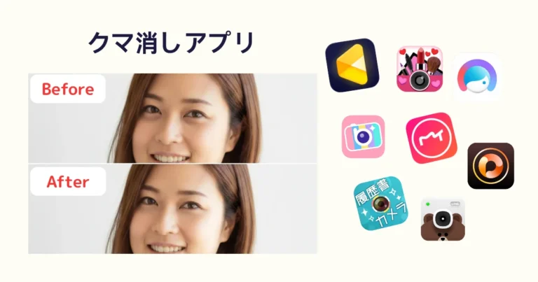 写真 クマ消し アプリ