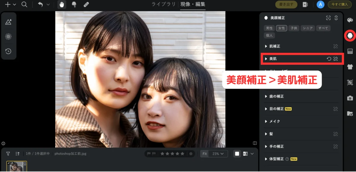 evoto-beauty-correction-menu-skin evoto 美顔補正 美肌補正