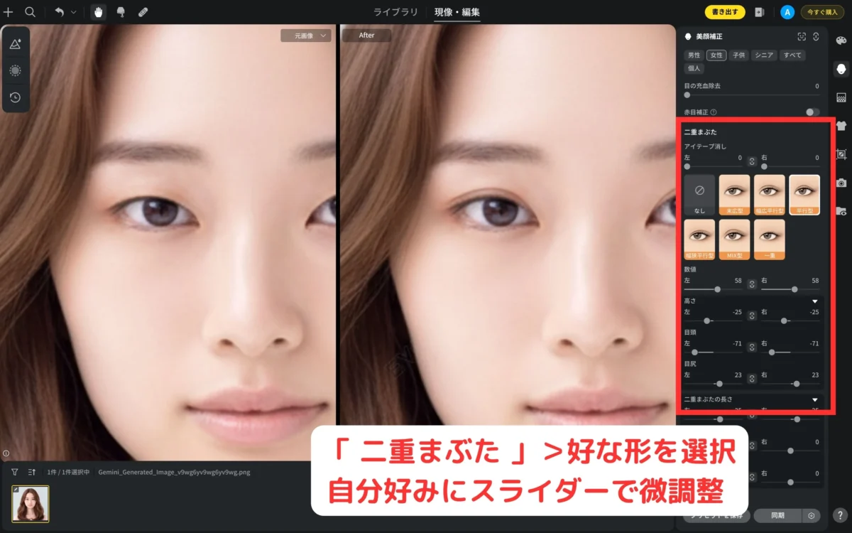 evoto 二重まぶた補正機能
