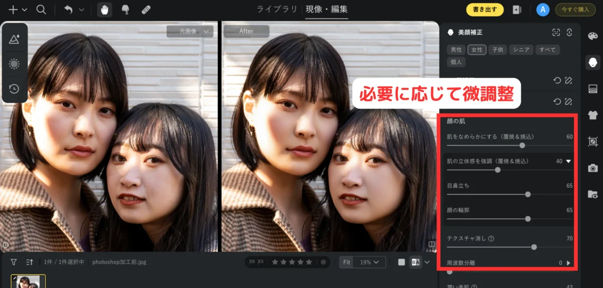 evoto-smooth-skin-adjustment-sliders Evotoで肌をなめらかにする調整画面