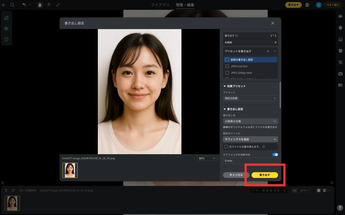 export the image with the mole removed ホクロ消した画像を書き出す