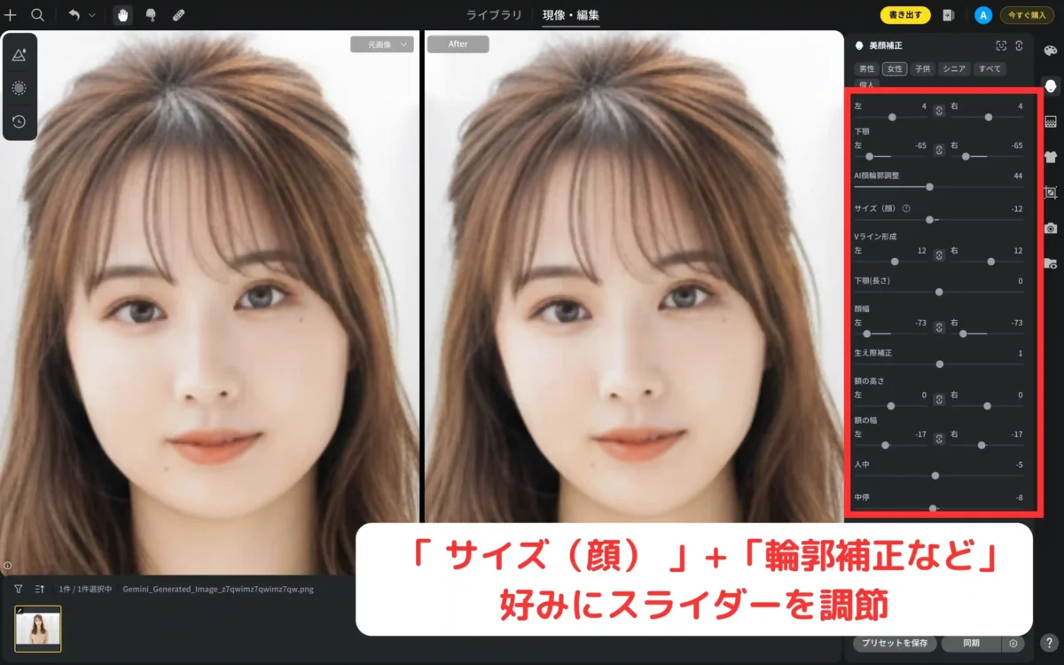 face size adjustment slider evotoのスライダー調整で小顔に補正する