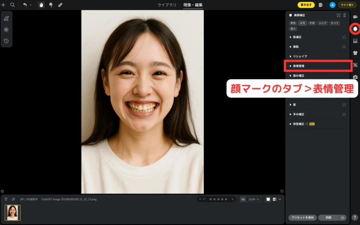 evotoで表情管理機能を選択
