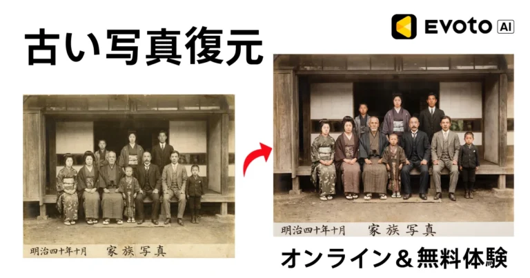 古い 写真 復元