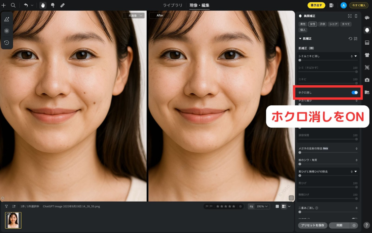 image 116 evotoでホクロ消しをONにした画面