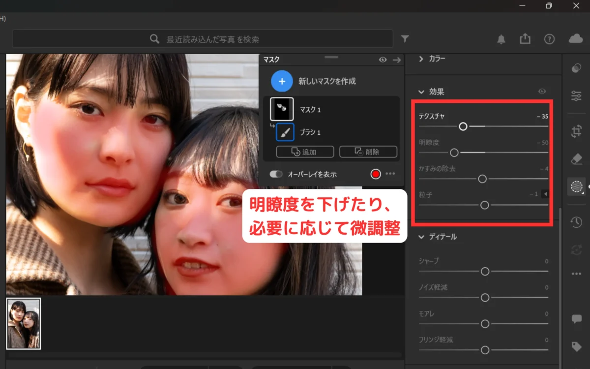 lightroom-adjust-clarity-skin-settings Lightroomで明瞭度を調整して美肌補正した画面
