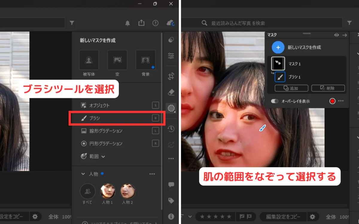 lightroom-select-brush-tool-mask-skin Lightroomブラシツールで肌を選択している画面