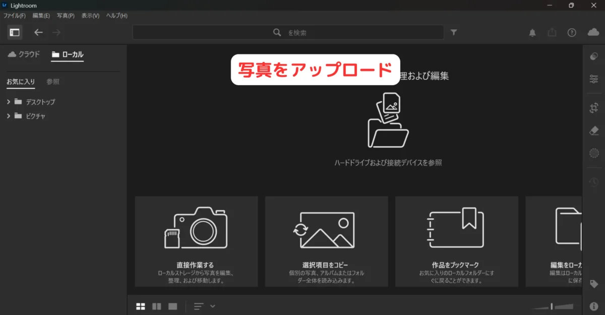 lightroom-upload-photos-start Lightroomに写真を読み込む画面