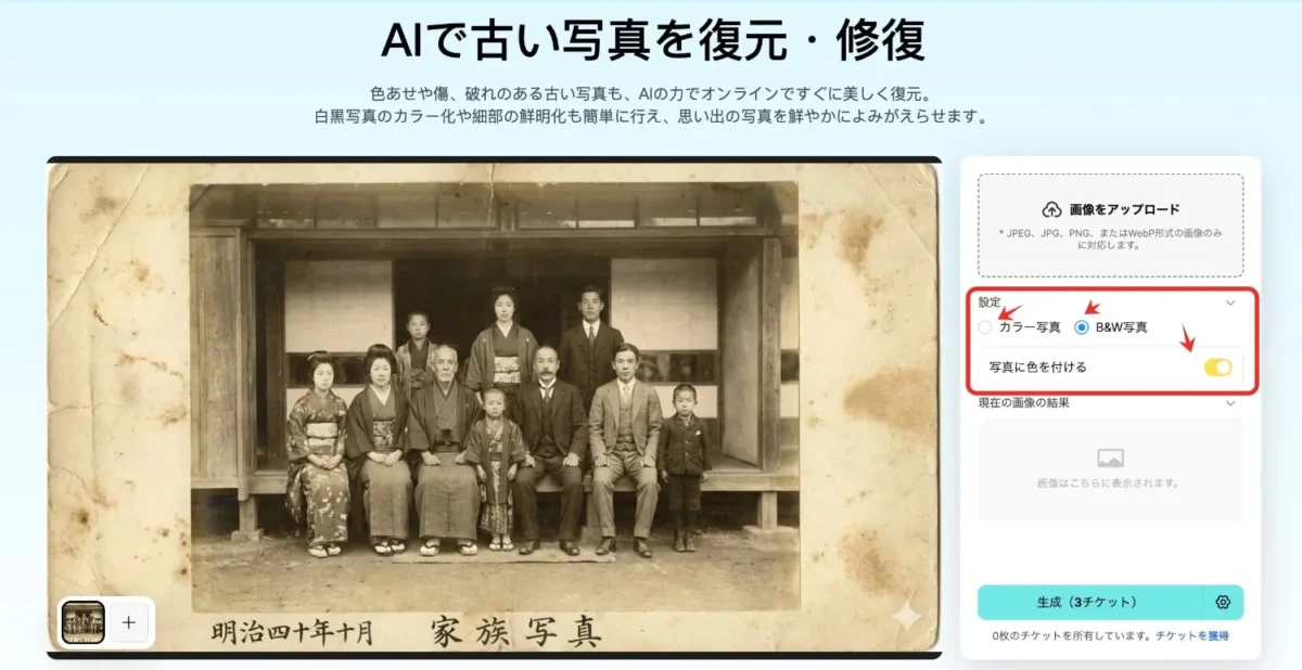 古い写真を修復する前の設定