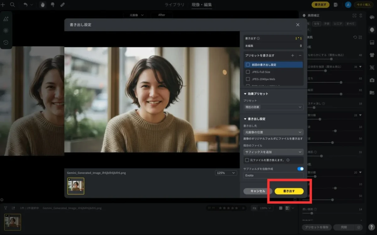 photo export settings evotoで美肌加工した画像を書き出す