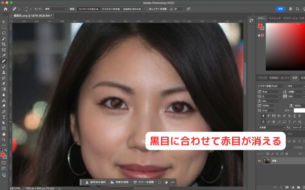 photoshopで赤目を補正