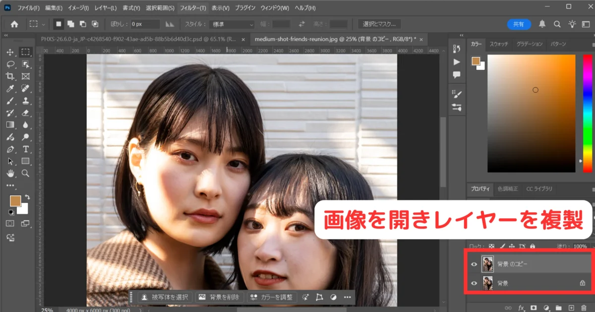 photoshop-open-image-duplicate-layer Photoshopでレイヤーを複製した画面