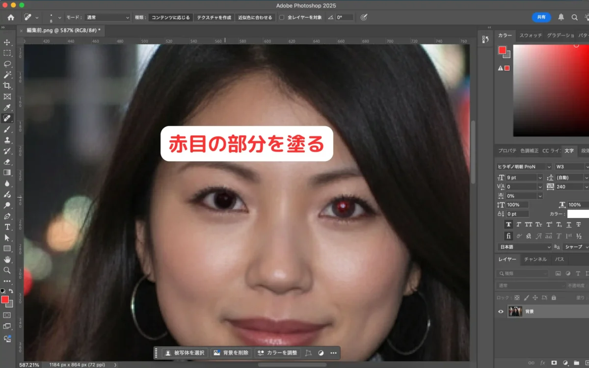 photoshop赤目の部分を塗る