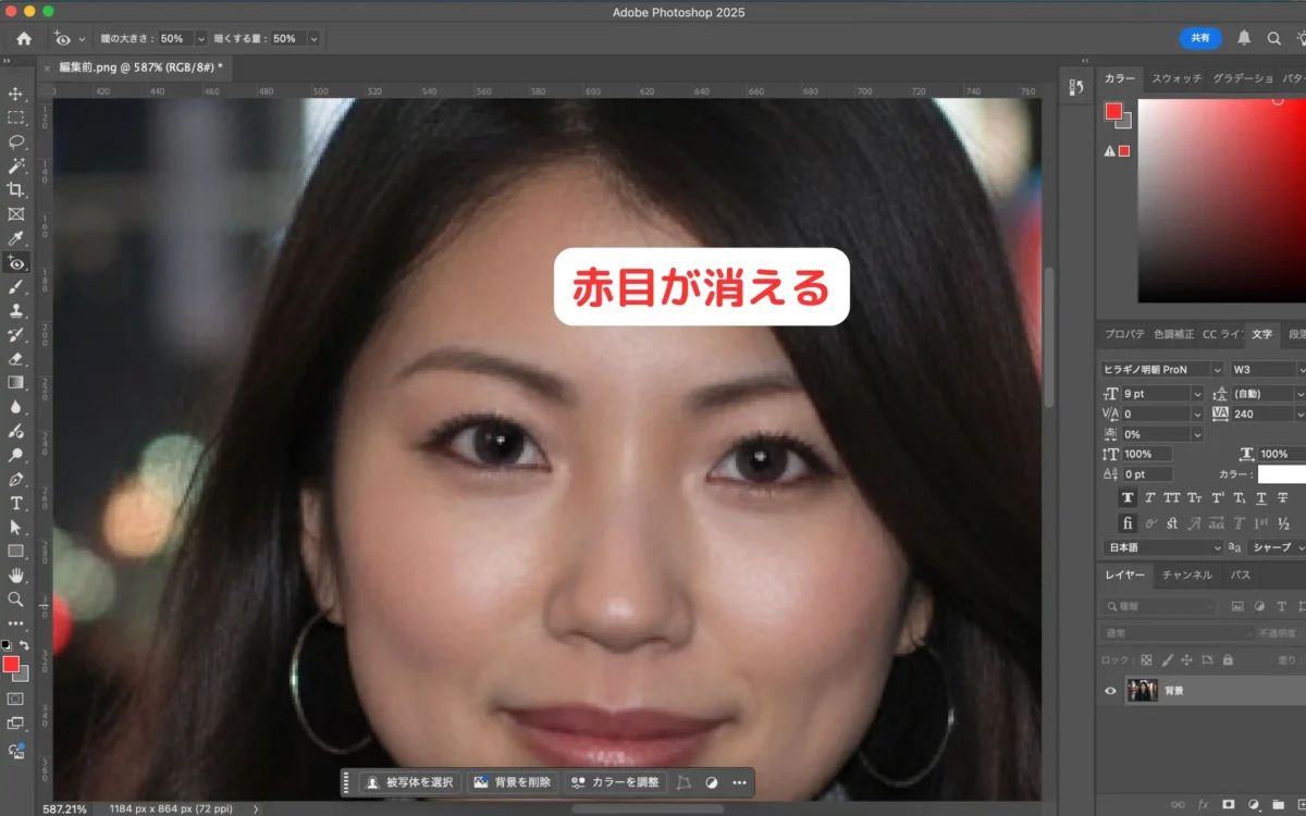 photoshopで赤目を除去した画像