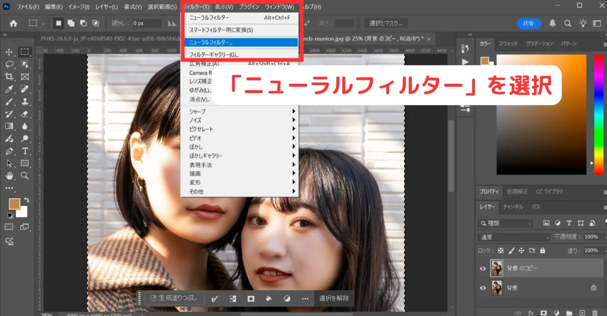 photoshop-select-neural-filter-menu ニューラルフィルターを選択する画面
