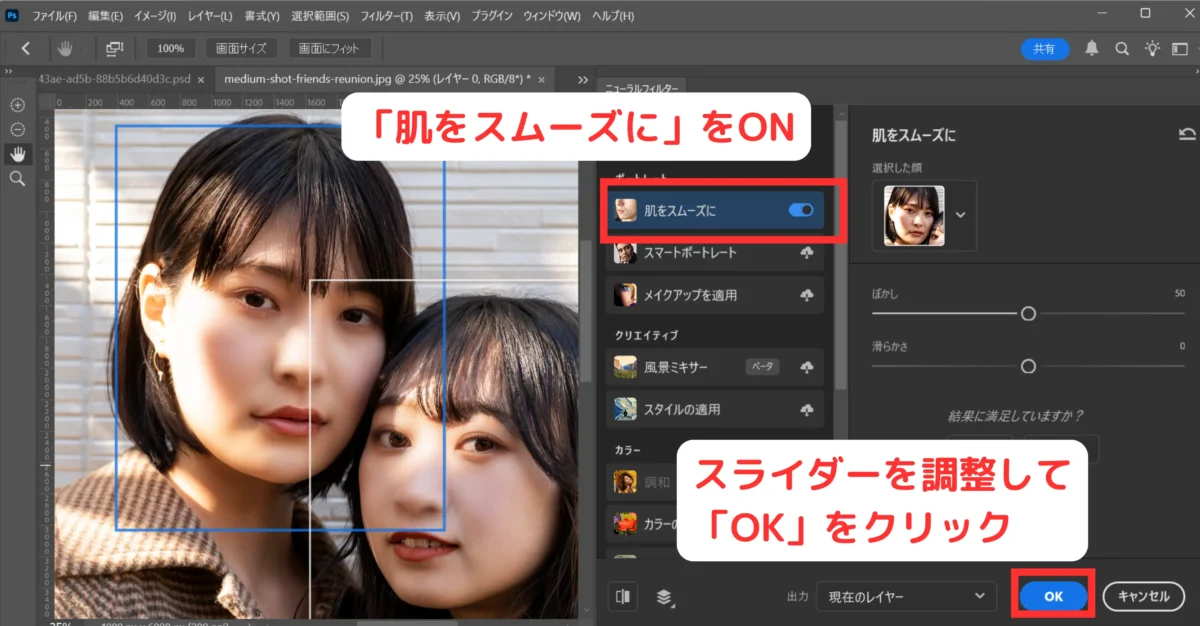 photoshop-smooth-skin-adjustment-apply Photoshopで肌をなめらかに補正後の写真を保存