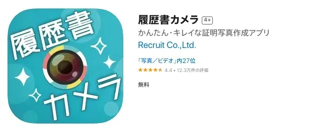 履歴書カメラ