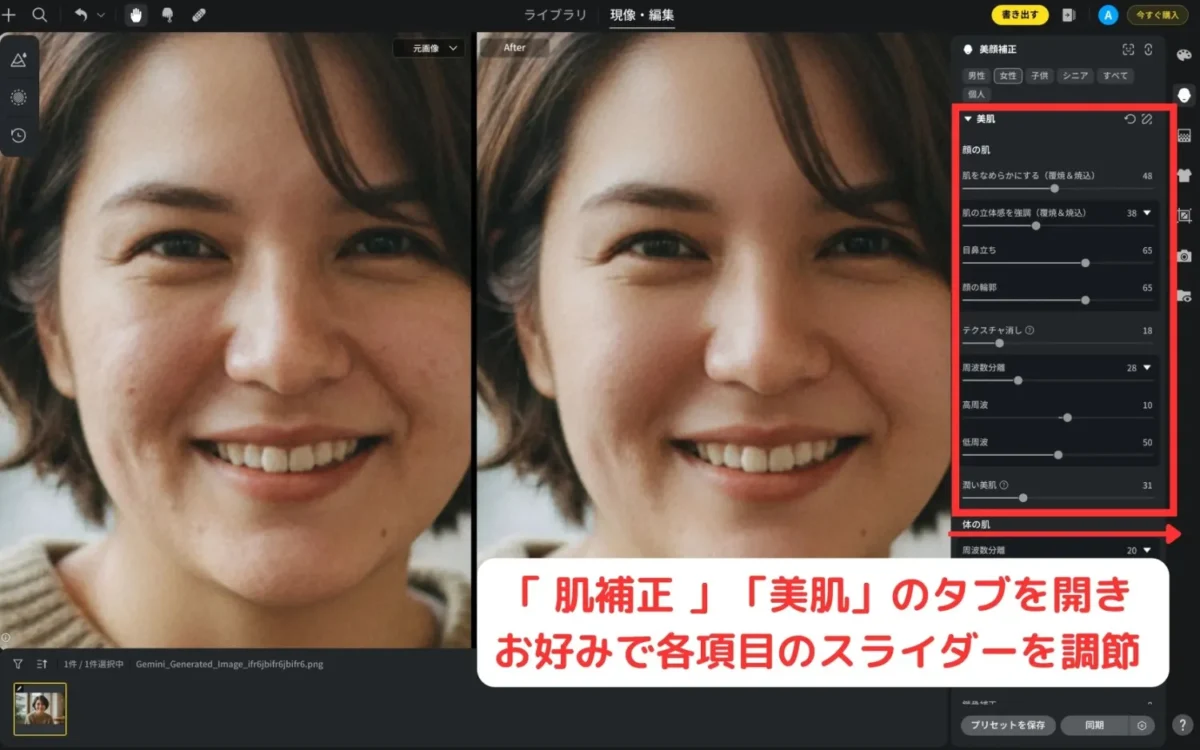skin smoothing slider adjustment evotoによるスライダー調整で美肌加工