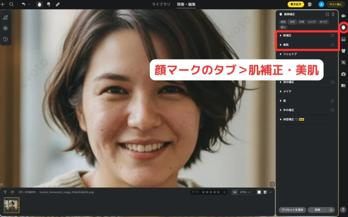 skin-smoothing-tab-selection evotoの美肌補正と肌補正機能