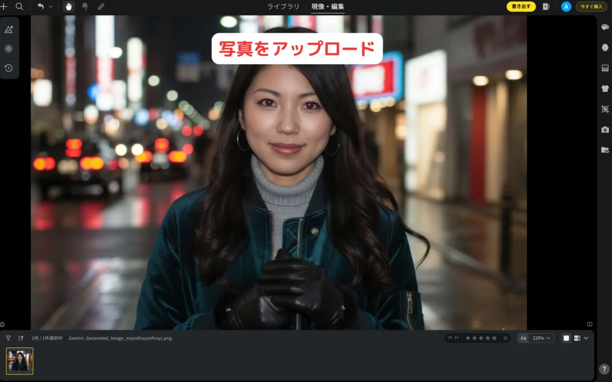 赤目補正したい写真をEvotoにアップロード