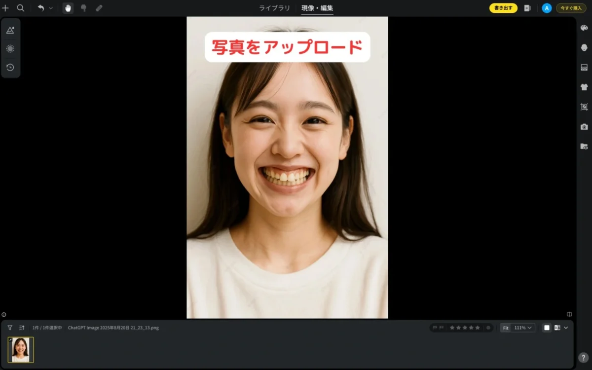 ガミースマイル補正したい写真をアップロード