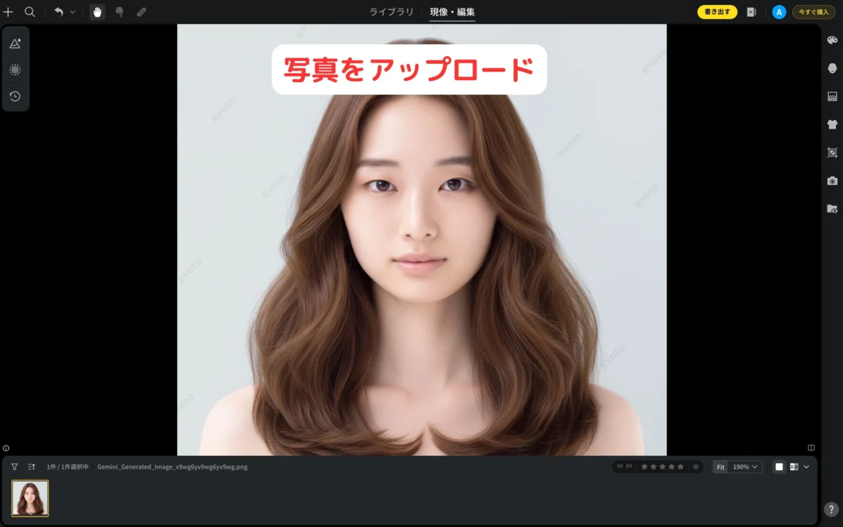 二重まぶた加工したい画像をevotoにアップロード