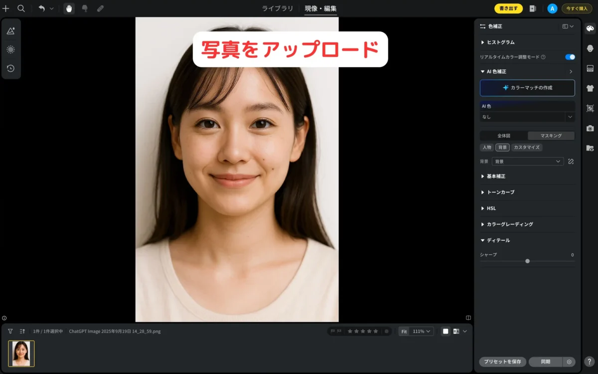 upload photo to evoto to remove moles ホクロ消したい画像をevotoにアップロード