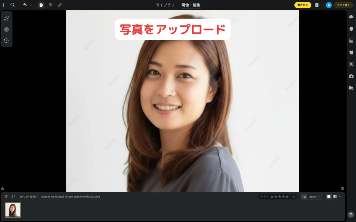 Evotoにポートレート写真をアップロード