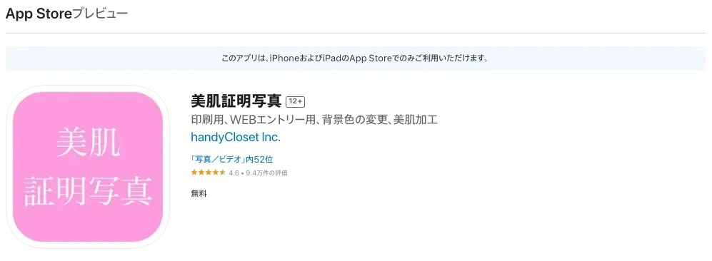 美肌証明写真 美肌証明写真 アプリ