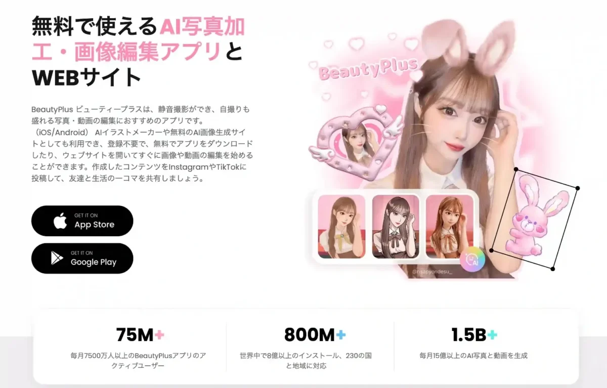 BeautyPlusの説明画像