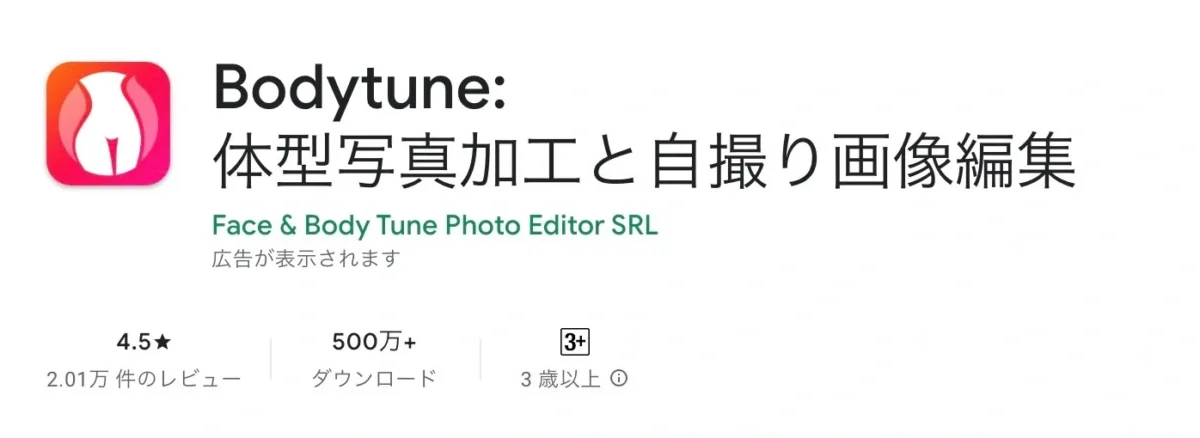 Body Tuneの説明画像