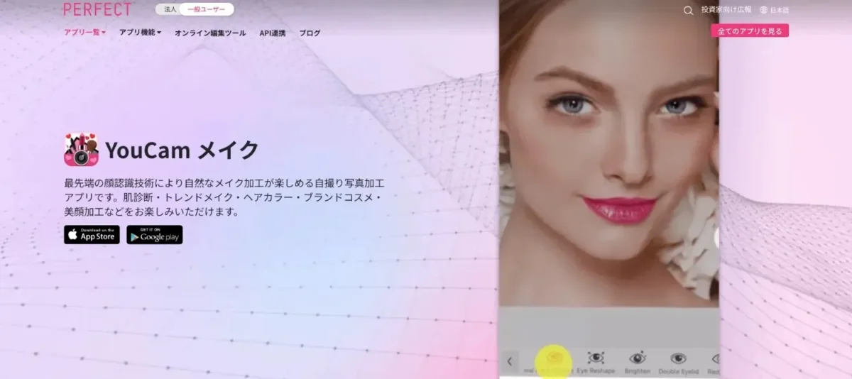 YouCamメイクの説明画像